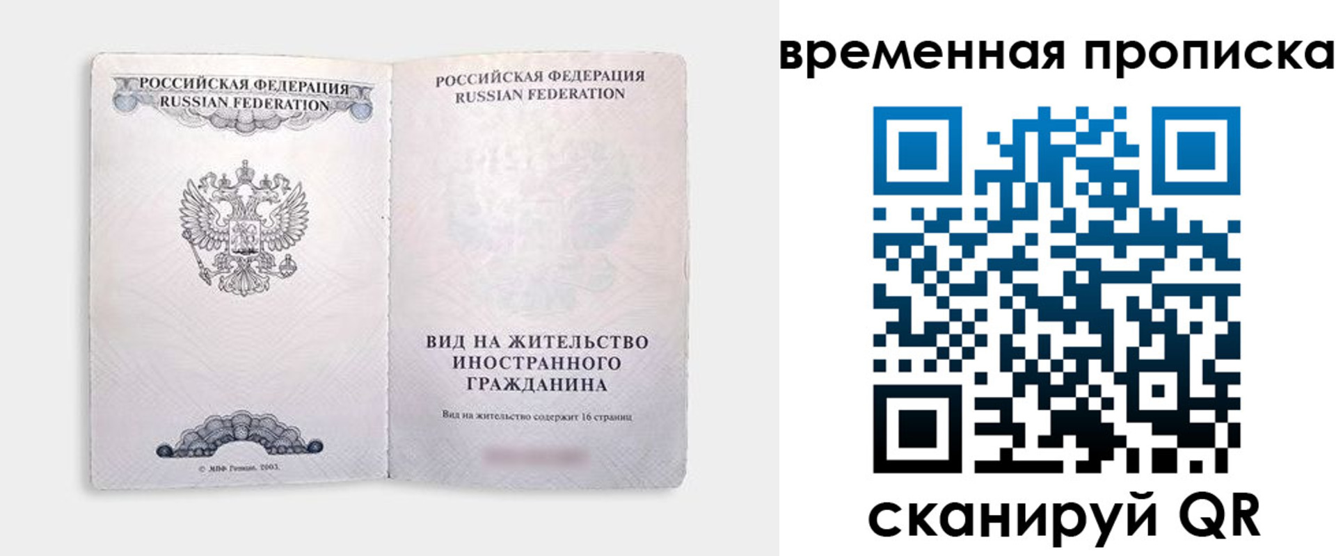 купить прописку в Великом Новгороде